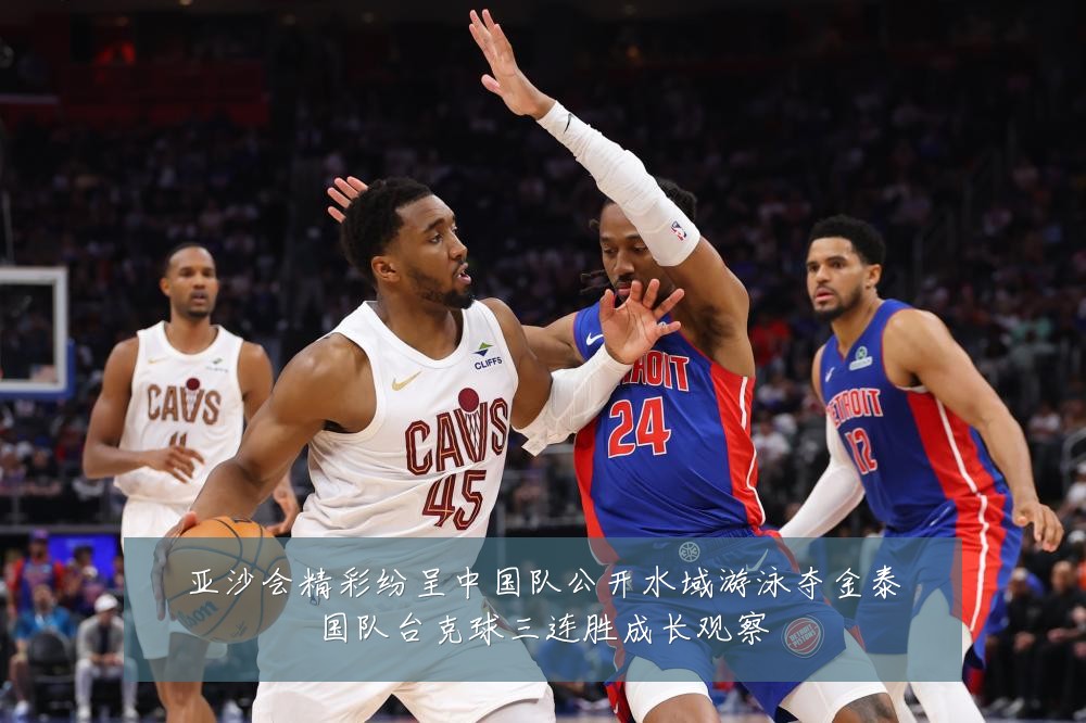 亚沙会精彩纷呈中国队公开水域游泳夺金泰国队台克球三连胜成长观察